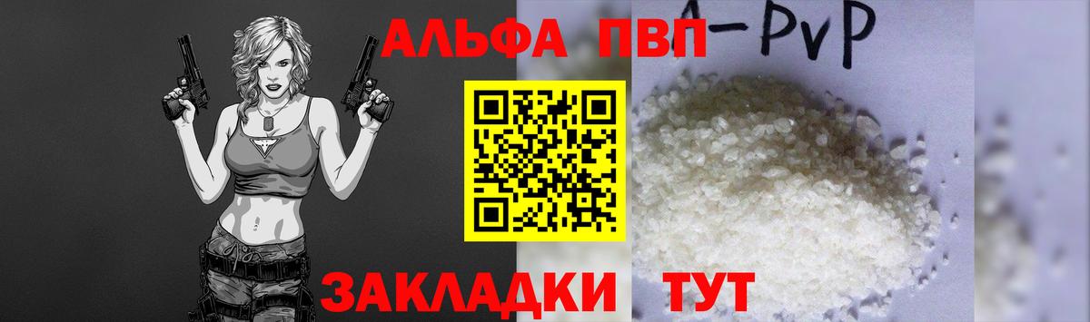 A-PVP VHQ Арсеньев
