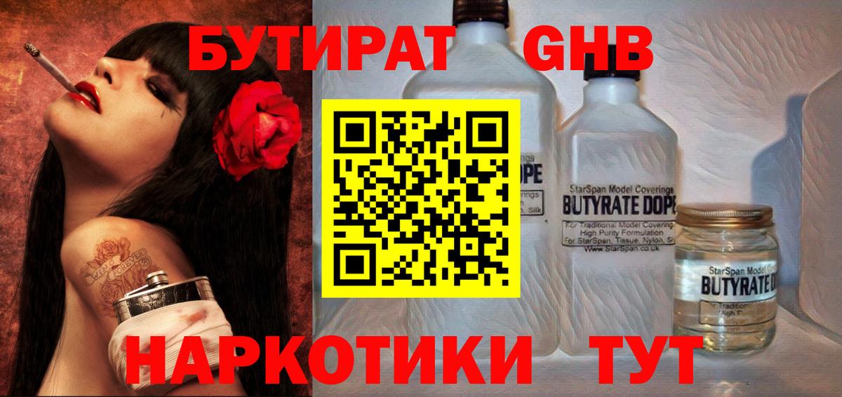 Арсеньев  Бутират бутандиол  БУТИРАТ  Вход с VPN 