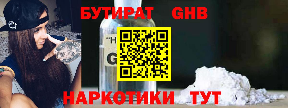 Бутират 99% Арсеньев