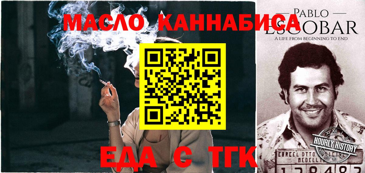 Еда ТГК конопля  Вход с VPN  Арсеньев 