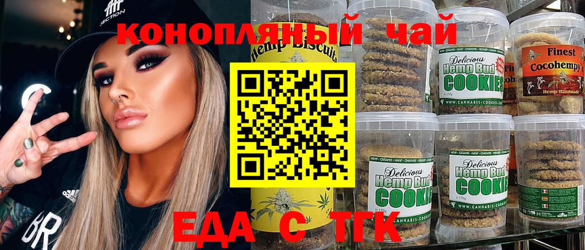 Печенье с ТГК марихуана Арсеньев