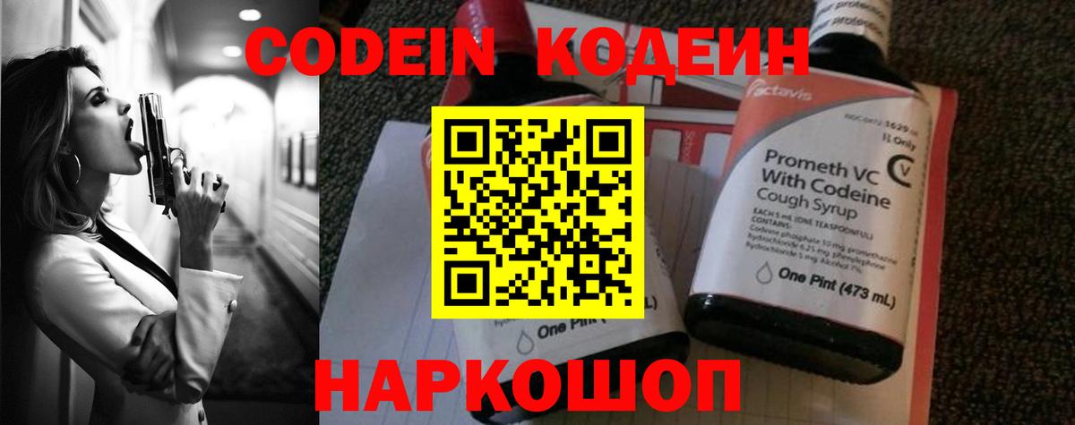 Кодеиновый сироп Lean напиток Lean (лин)  Кодеиновый сироп Lean Purple Drank  Арсеньев  Вход с VPN 