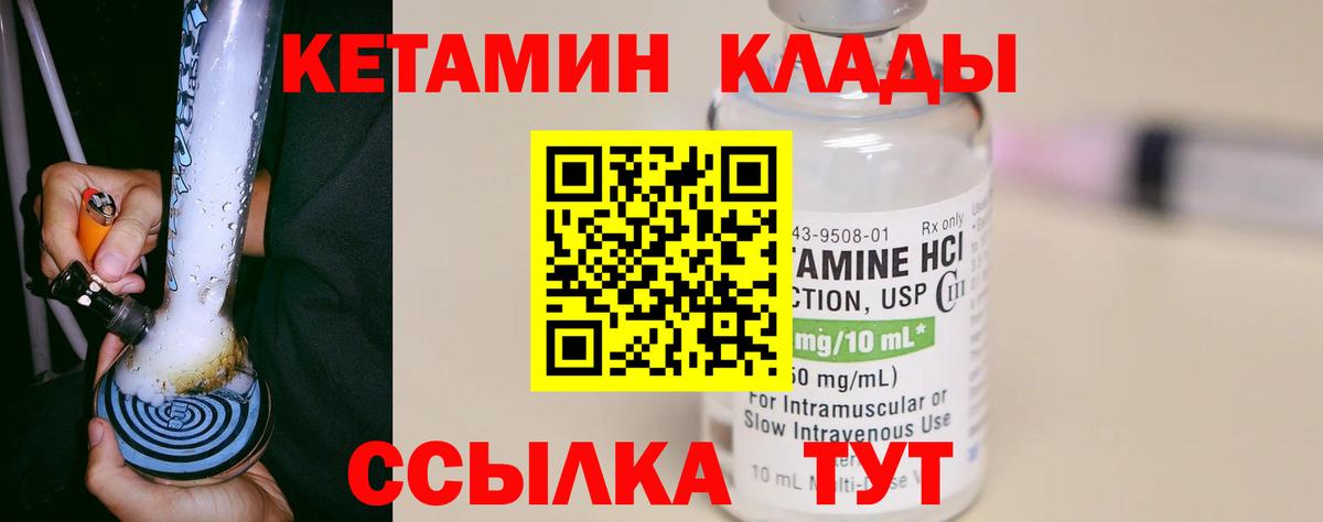 Кетамин ketamine  КЕТАМИН ketamine  Вход с VPN  Арсеньев 
