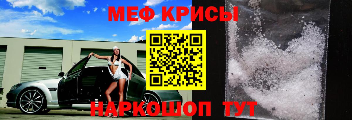 Мефедрон кристаллы Арсеньев