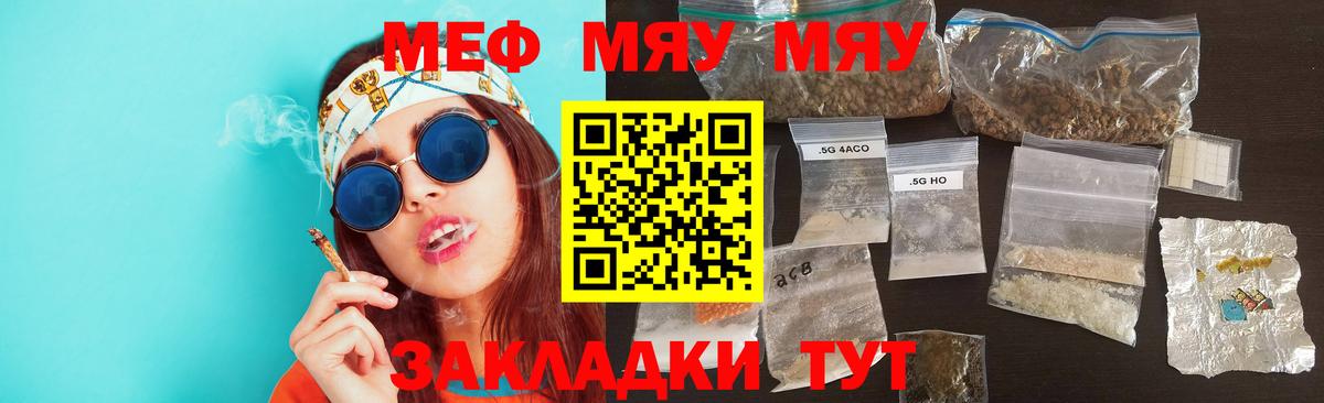 где продают наркотики  МЯУ-МЯУ мяу мяу  Вход с VPN  Меф  МЯУ-МЯУ 4 MMC  Арсеньев 