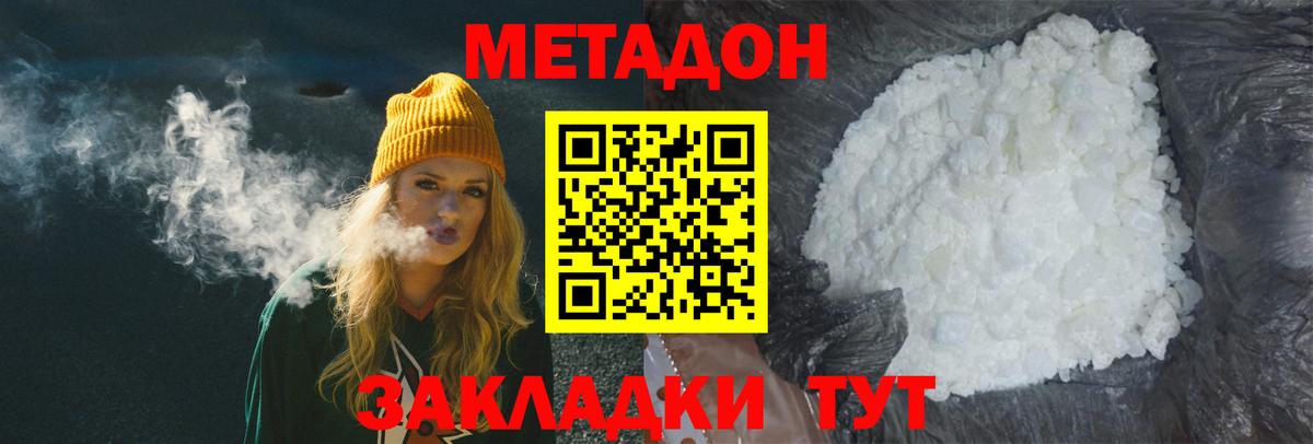 Метадон VHQ Арсеньев