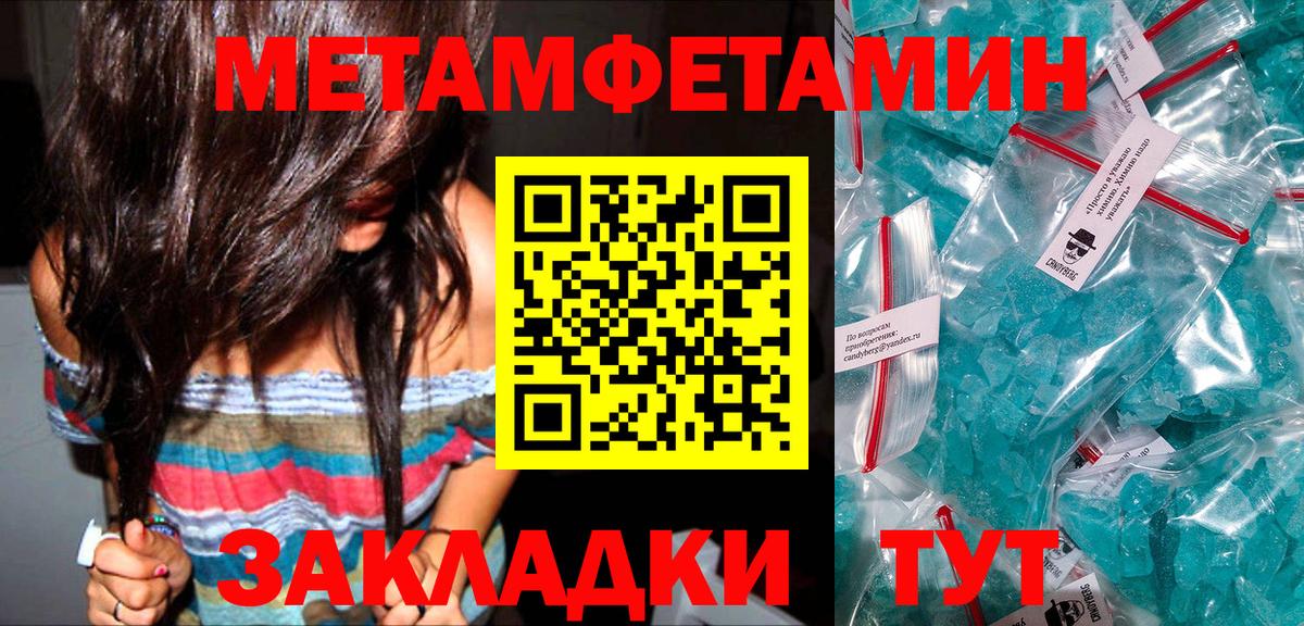 МЕТАМФЕТАМИН кристалл Арсеньев