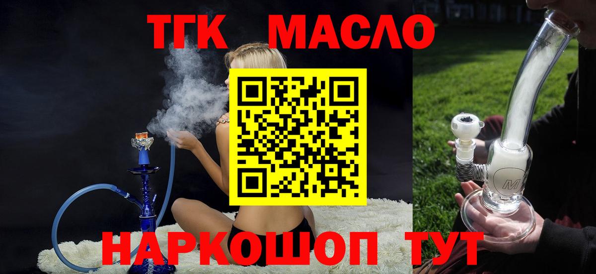 Дистиллят ТГК THC oil Арсеньев